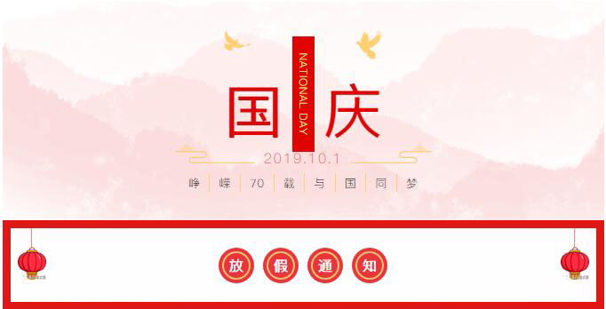 江蘇冠裕2019國慶節(jié)放假通知